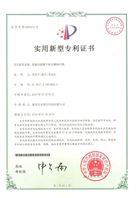 多驅(qū)動超薄平板全頻揚聲器